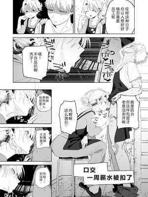 [でんきねこ (とく)] デカケツパワハラ店長に搾られたい! [XY个人翻译] [DL版]_30