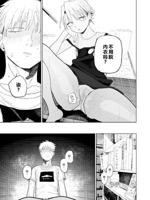 [でんきねこ (とく)] デカケツパワハラ店長に搾られたい! [XY个人翻译] [DL版]_44