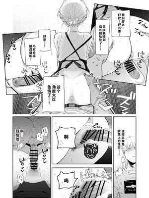 [でんきねこ (とく)] デカケツパワハラ店長に搾られたい! [XY个人翻译] [DL版]_47