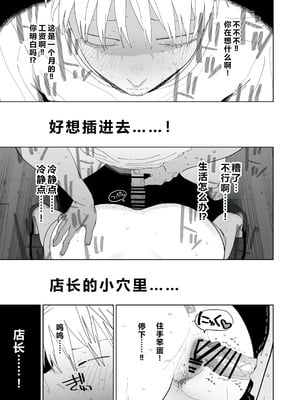 [でんきねこ (とく)] デカケツパワハラ店長に搾られたい! [XY个人翻译] [DL版]_50