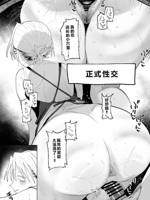 [でんきねこ (とく)] デカケツパワハラ店長に搾られたい! [XY个人翻译] [DL版]_55