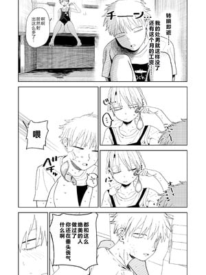 [でんきねこ (とく)] デカケツパワハラ店長に搾られたい! [XY个人翻译] [DL版]_59