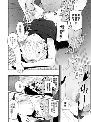 [でんきねこ (とく)] デカケツパワハラ店長に搾られたい! [XY个人翻译] [DL版]_61