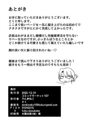 [でんきねこ (とく)] デカケツパワハラ店長に搾られたい! [XY个人翻译] [DL版]_79