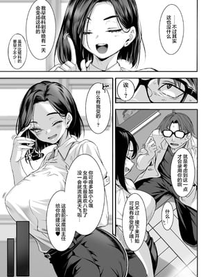 [クレスタ (呉マサヒロ)] 2年E組全員淫魔 出席番号5番 穂仁原芽依の場合｜2年级E班全班皆淫魔 学号5号穗仁原 芽依篇 [白杨汉化组] [DL版]_50