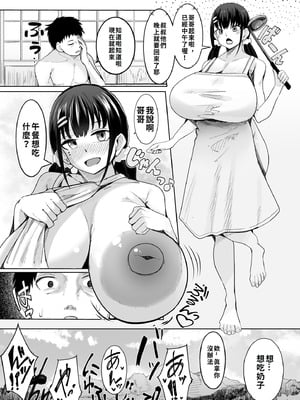 [一億万軒茶屋 (周辺コウイチ)] 超爆乳(Tカップ)に育った妹的な幼馴染が俺を甘やかしてきてダメになる [巨乳星人個人漢化]_31