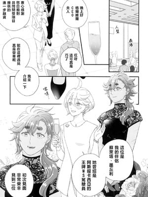 [偏愛恒真式 (竹ノ久)] こんなの想定外!! (機動戦士ガンダム 水星の魔女) [番茄果大水又多汉化组×透明声彩汉化组]_02