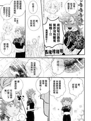 [偏愛恒真式 (竹ノ久)] こんなの想定外!! (機動戦士ガンダム 水星の魔女) [番茄果大水又多汉化组×透明声彩汉化组]_04