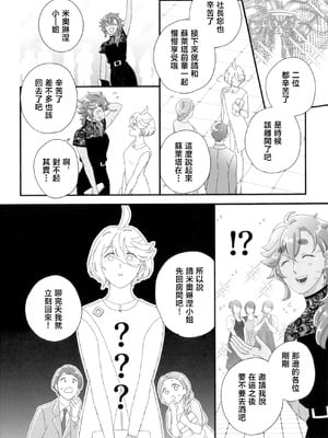 [偏愛恒真式 (竹ノ久)] こんなの想定外!! (機動戦士ガンダム 水星の魔女) [番茄果大水又多汉化组×透明声彩汉化组]_05