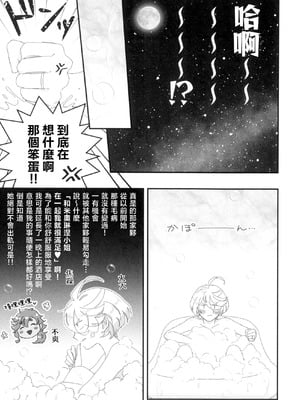 [偏愛恒真式 (竹ノ久)] こんなの想定外!! (機動戦士ガンダム 水星の魔女) [番茄果大水又多汉化组×透明声彩汉化组]_06