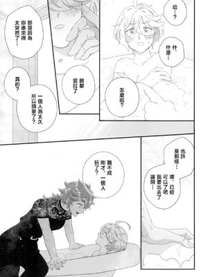 [偏愛恒真式 (竹ノ久)] こんなの想定外!! (機動戦士ガンダム 水星の魔女) [番茄果大水又多汉化组×透明声彩汉化组]_10