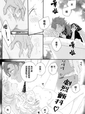 [偏愛恒真式 (竹ノ久)] こんなの想定外!! (機動戦士ガンダム 水星の魔女) [番茄果大水又多汉化组×透明声彩汉化组]_12