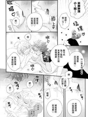 [偏愛恒真式 (竹ノ久)] こんなの想定外!! (機動戦士ガンダム 水星の魔女) [番茄果大水又多汉化组×透明声彩汉化组]_17