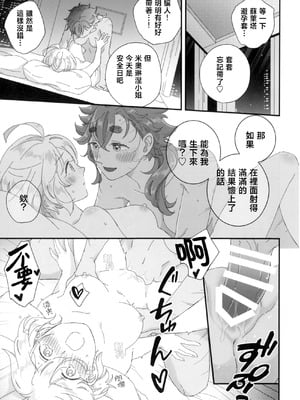 [偏愛恒真式 (竹ノ久)] こんなの想定外!! (機動戦士ガンダム 水星の魔女) [番茄果大水又多汉化组×透明声彩汉化组]_20