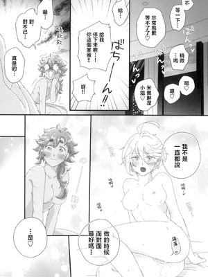 [偏愛恒真式 (竹ノ久)] こんなの想定外!! (機動戦士ガンダム 水星の魔女) [番茄果大水又多汉化组×透明声彩汉化组]_26