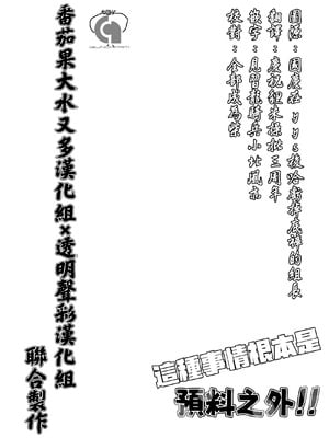 [偏愛恒真式 (竹ノ久)] こんなの想定外!! (機動戦士ガンダム 水星の魔女) [番茄果大水又多汉化组×透明声彩汉化组]_31