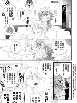 [偏愛恒真式 (竹ノ久)] こんなの想定外!! (機動戦士ガンダム 水星の魔女) [番茄果大水又多汉化组×透明声彩汉化组]_32