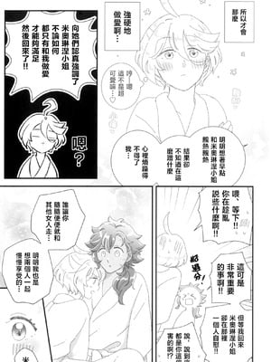 [偏愛恒真式 (竹ノ久)] こんなの想定外!! (機動戦士ガンダム 水星の魔女) [番茄果大水又多汉化组×透明声彩汉化组]_34