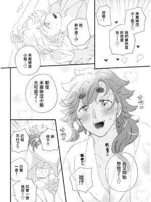 [偏愛恒真式 (竹ノ久)] こんなの想定外!! (機動戦士ガンダム 水星の魔女) [番茄果大水又多汉化组×透明声彩汉化组]_35