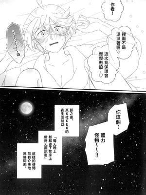 [偏愛恒真式 (竹ノ久)] こんなの想定外!! (機動戦士ガンダム 水星の魔女) [番茄果大水又多汉化组×透明声彩汉化组]_36