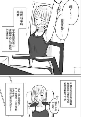 [烦悩创作 (烦)] 贵女と私の甘いひととき2｜你和我的甜蜜时光2 [今泉紅太狼] [DL版]_03
