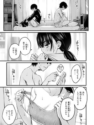 [どじろー] 陰キャ同士のセックスが一番エロいよね [DL版]_009