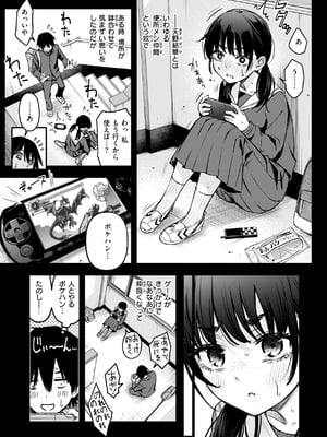 [どじろー] 陰キャ同士のセックスが一番エロいよね [DL版]_011