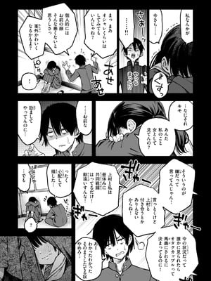 [どじろー] 陰キャ同士のセックスが一番エロいよね [DL版]_015