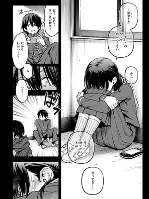 [どじろー] 陰キャ同士のセックスが一番エロいよね [DL版]_016