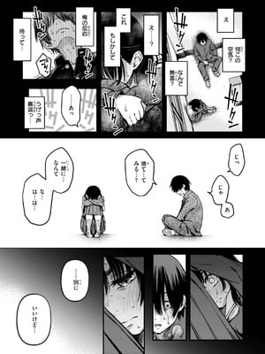 [どじろー] 陰キャ同士のセックスが一番エロいよね [DL版]_017