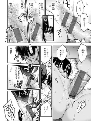 [どじろー] 陰キャ同士のセックスが一番エロいよね [DL版]_020