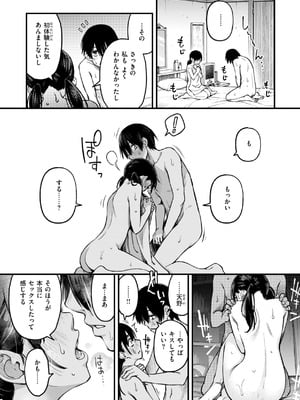 [どじろー] 陰キャ同士のセックスが一番エロいよね [DL版]_025