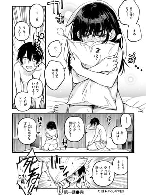 [どじろー] 陰キャ同士のセックスが一番エロいよね [DL版]_034