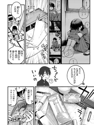 [どじろー] 陰キャ同士のセックスが一番エロいよね [DL版]_038