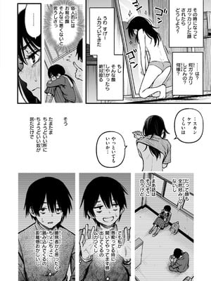 [どじろー] 陰キャ同士のセックスが一番エロいよね [DL版]_044