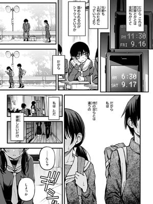 [どじろー] 陰キャ同士のセックスが一番エロいよね [DL版]_045