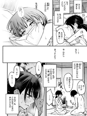 [どじろー] 陰キャ同士のセックスが一番エロいよね [DL版]_048