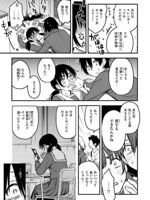 [どじろー] 陰キャ同士のセックスが一番エロいよね [DL版]_065