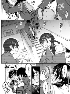 [どじろー] 陰キャ同士のセックスが一番エロいよね [DL版]_076