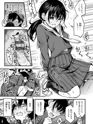 [どじろー] 陰キャ同士のセックスが一番エロいよね [DL版]_081