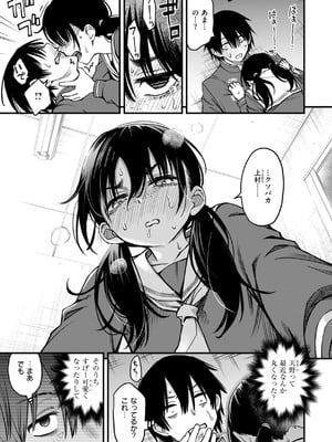 [どじろー] 陰キャ同士のセックスが一番エロいよね [DL版]_085