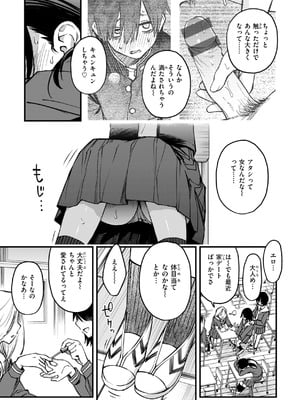 [どじろー] 陰キャ同士のセックスが一番エロいよね [DL版]_093