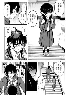 [どじろー] 陰キャ同士のセックスが一番エロいよね [DL版]_095