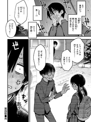 [どじろー] 陰キャ同士のセックスが一番エロいよね [DL版]_110