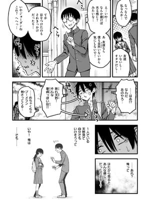 [どじろー] 陰キャ同士のセックスが一番エロいよね [DL版]_113