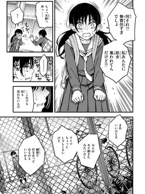 [どじろー] 陰キャ同士のセックスが一番エロいよね [DL版]_117