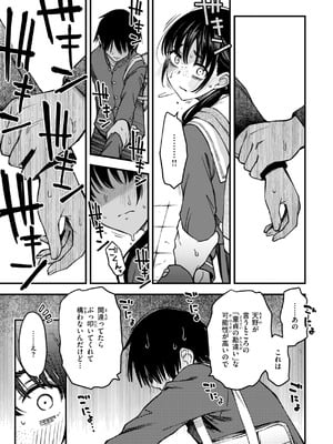 [どじろー] 陰キャ同士のセックスが一番エロいよね [DL版]_119