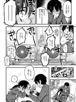 [どじろー] 陰キャ同士のセックスが一番エロいよね [DL版]_122