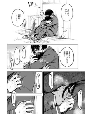 [どじろー] 陰キャ同士のセックスが一番エロいよね [DL版]_124