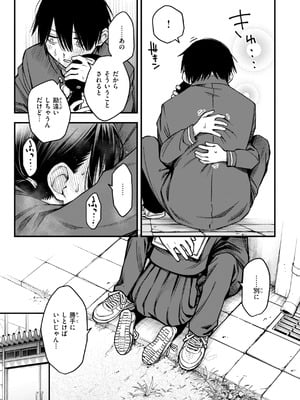 [どじろー] 陰キャ同士のセックスが一番エロいよね [DL版]_125